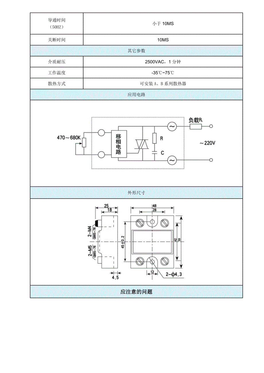 随机r型固态调压器_第2页