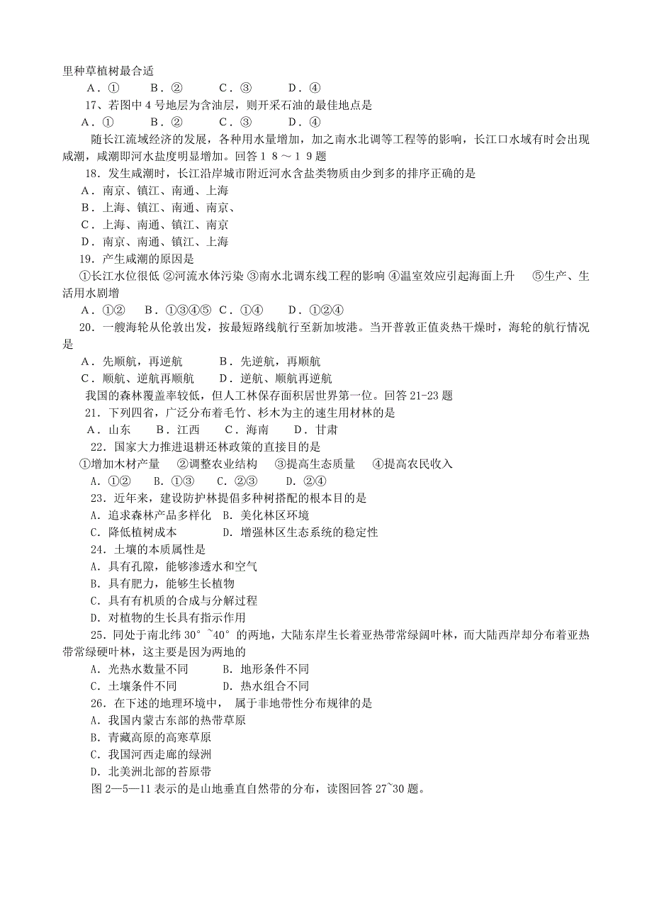 河北省保定市高阳中学2014届高三地理下学期周练试题_第3页