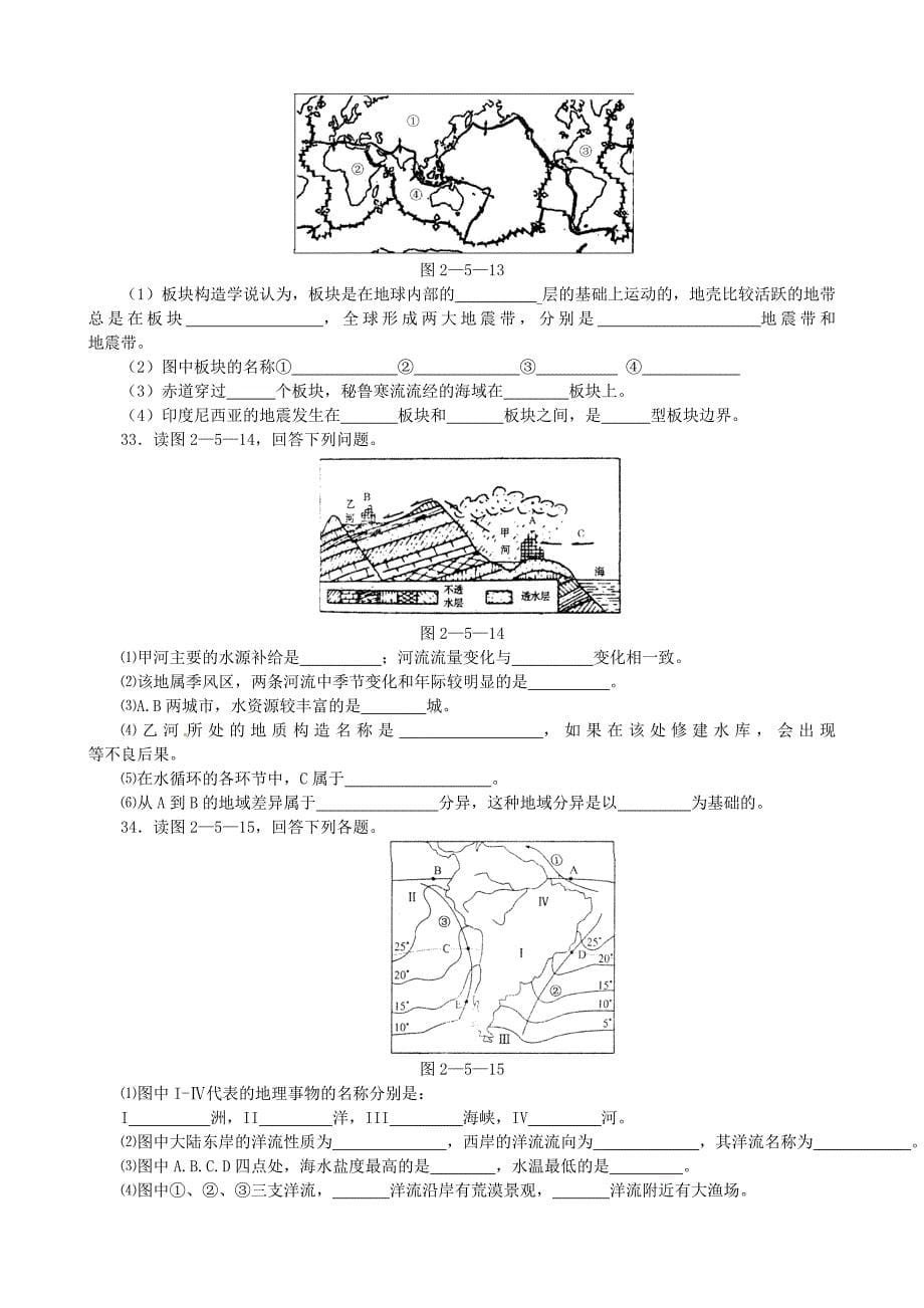 河北省保定市高阳中学2014届高三地理下学期周练试题_第5页