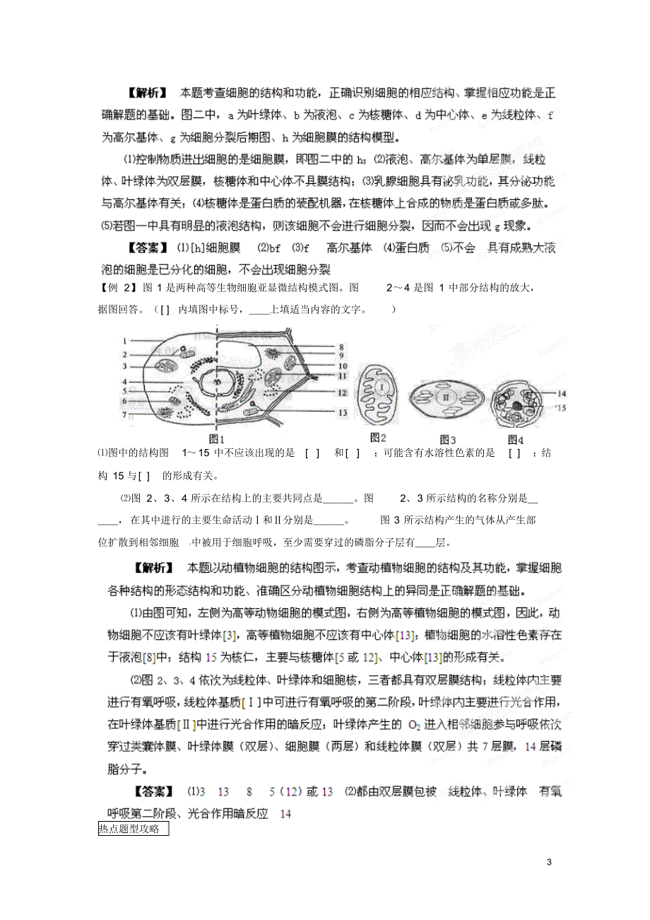 高考生物：专题02细胞的结构_第3页