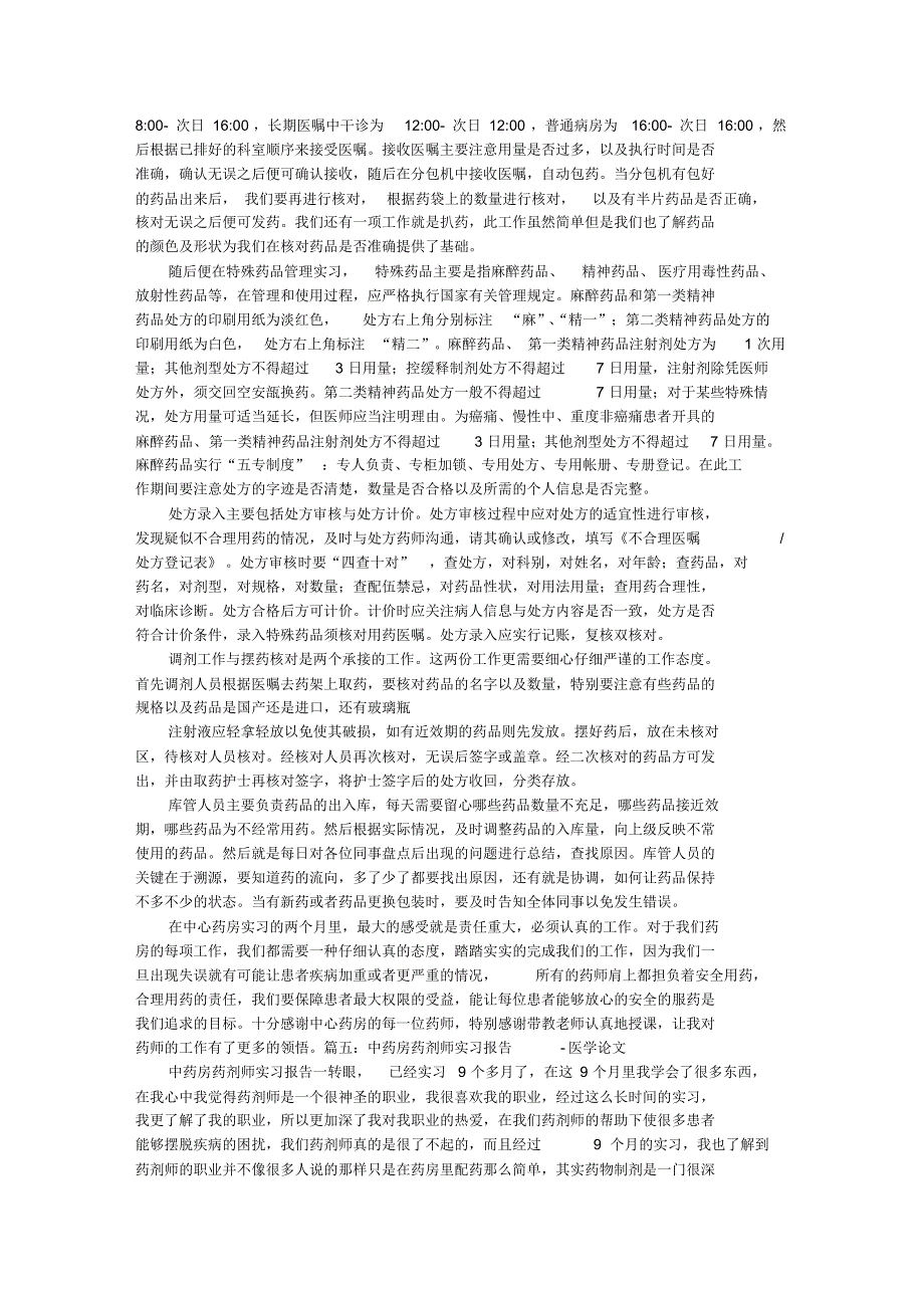 中药房实习总结_第3页