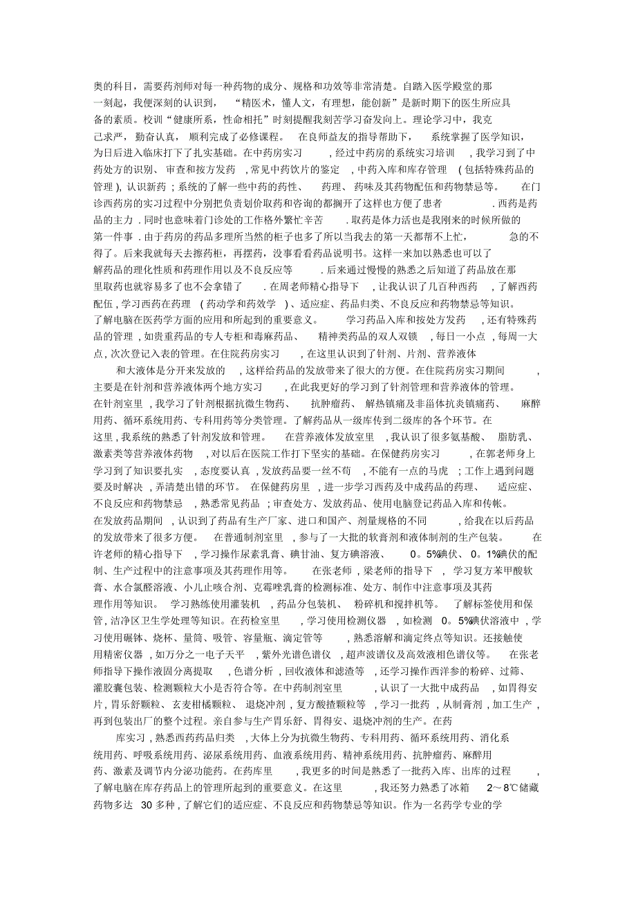 中药房实习总结_第4页