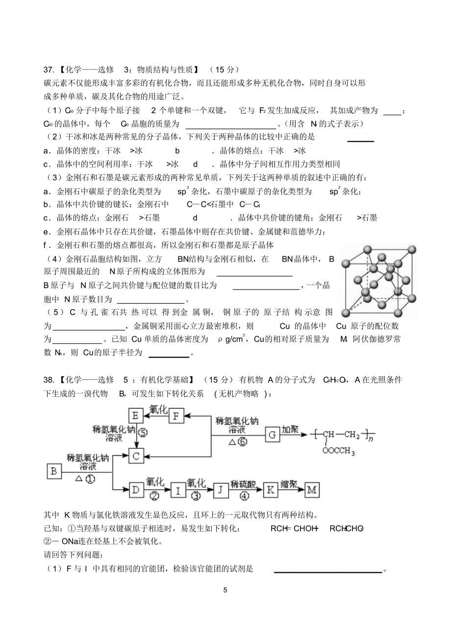 2014届高三第四次月考化学试题(2)_第5页