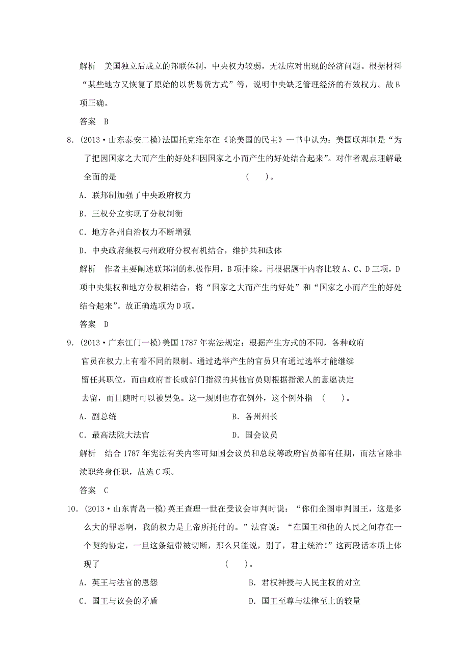 高考历史 增值增分特训12_第3页