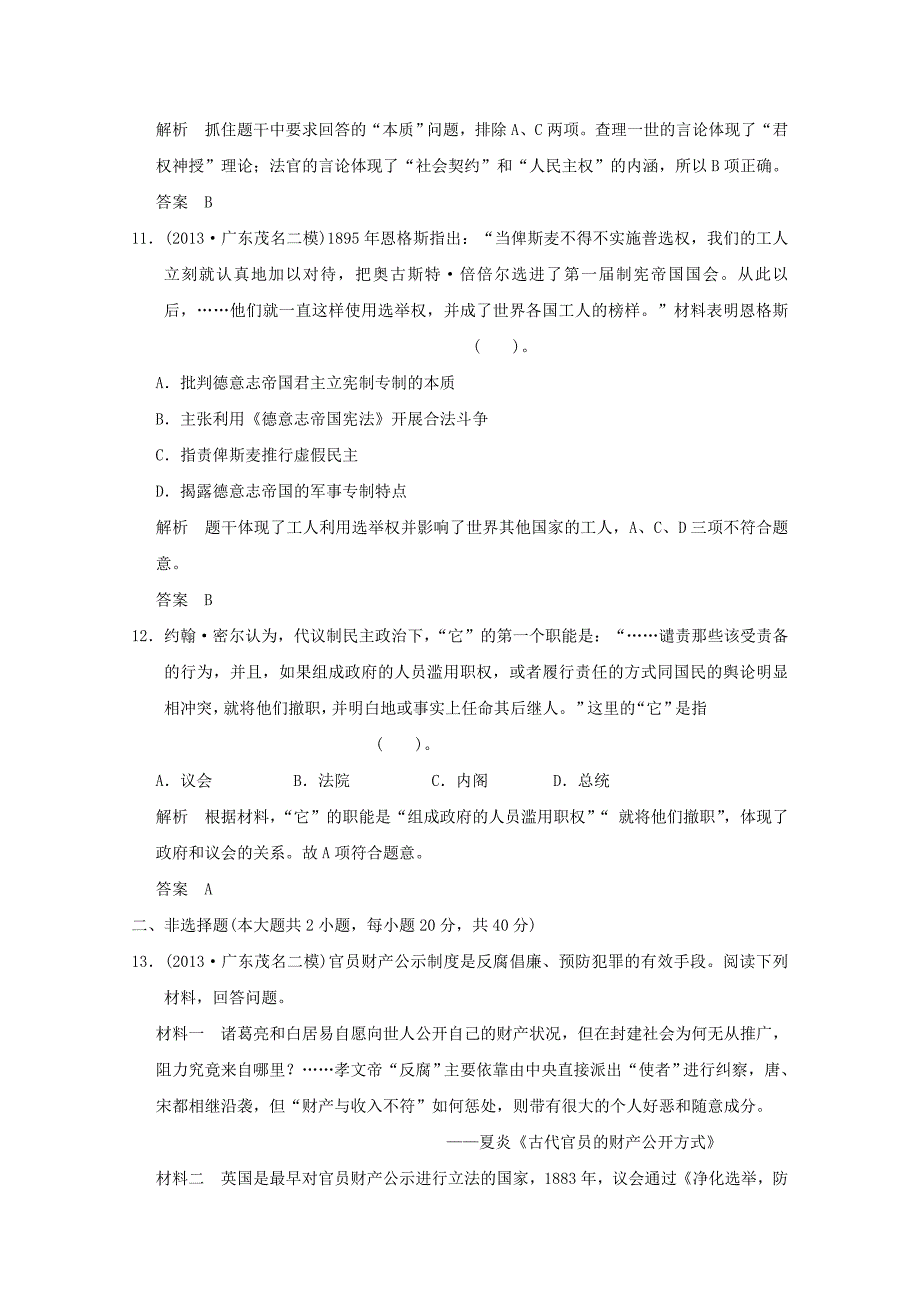 高考历史 增值增分特训12_第4页