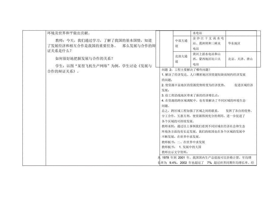 八年级下第九章教案_第5页