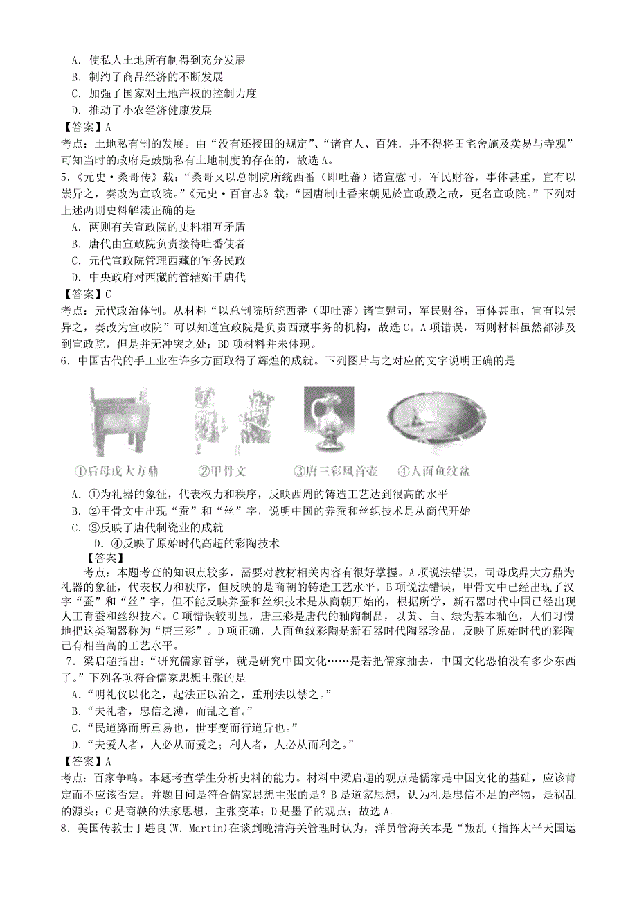 湖南省十三校2014届高三历史3月第一次联考试卷（含解析）新人教版_第2页