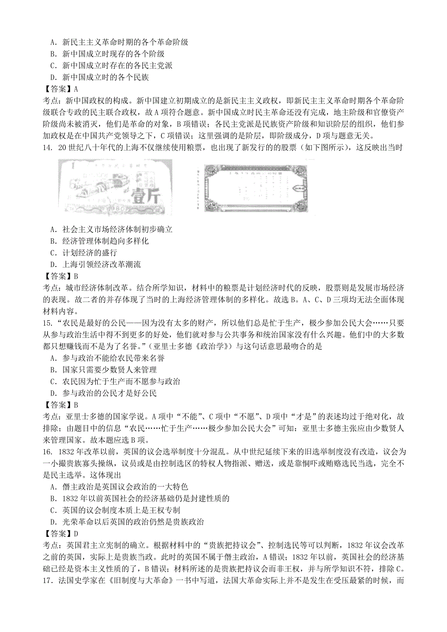 湖南省十三校2014届高三历史3月第一次联考试卷（含解析）新人教版_第4页