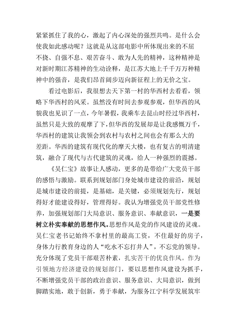 影片《吴仁宝》观后感_第2页