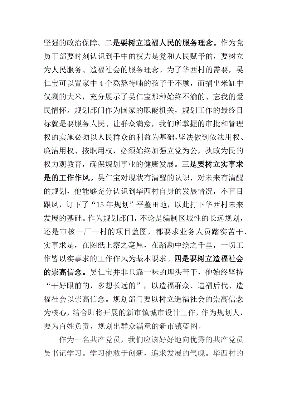 影片《吴仁宝》观后感_第3页