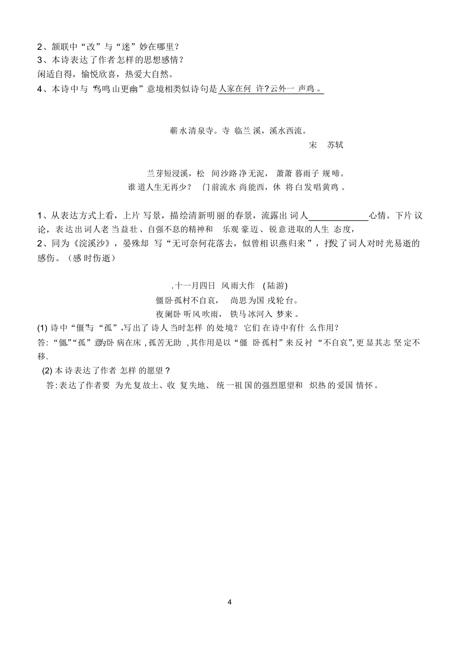 八年级语文上课外古诗词练习题_第4页