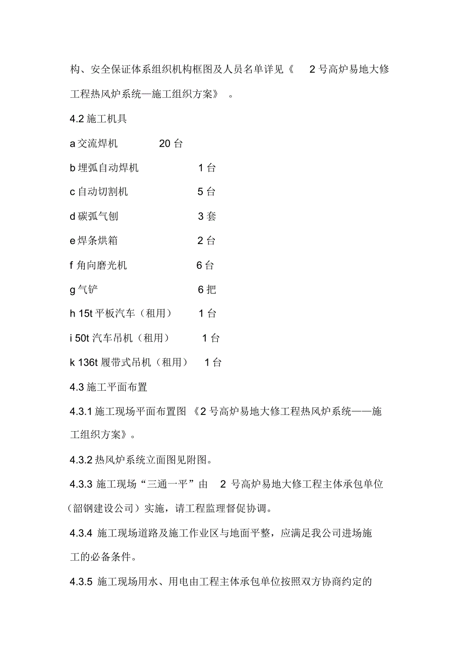 高炉工艺钢结构施工方案_第4页