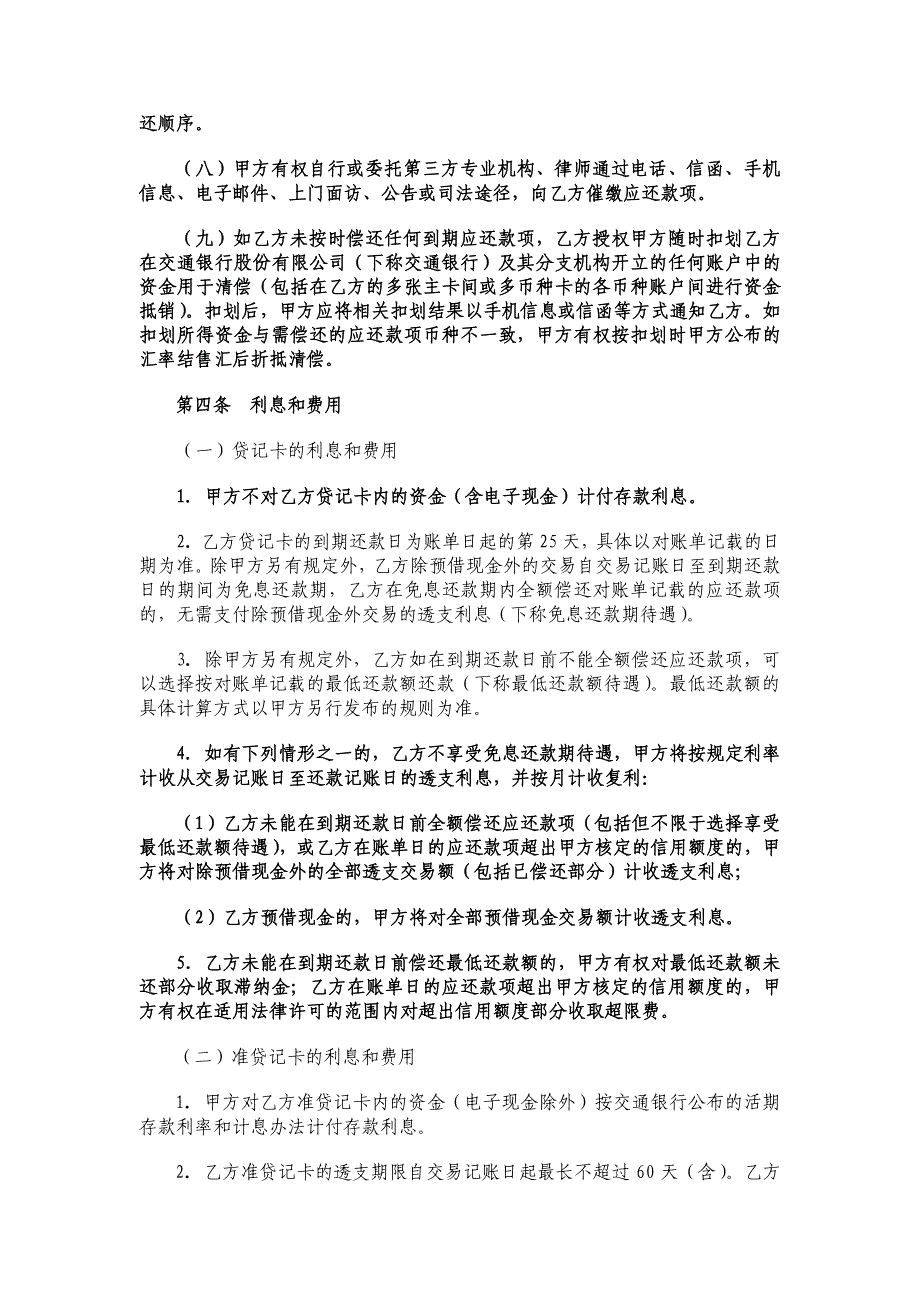 交通银行信用卡领用合约_第4页