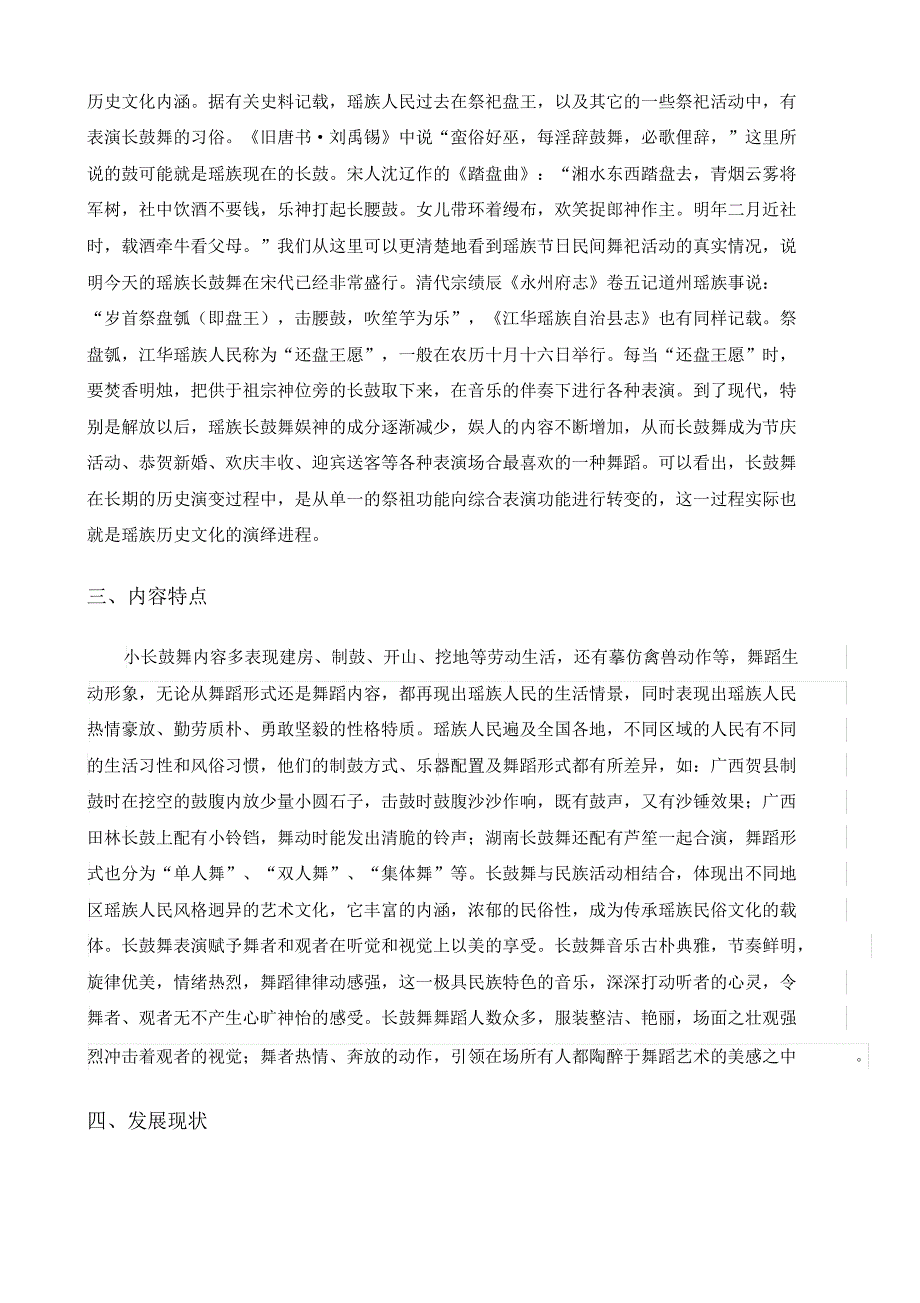 关于清远瑶族小长鼓舞的调查报告_第2页