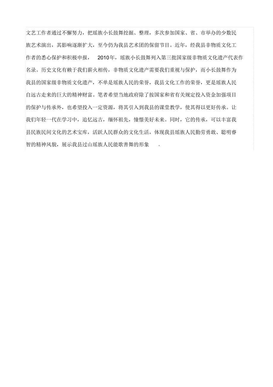 关于清远瑶族小长鼓舞的调查报告_第5页