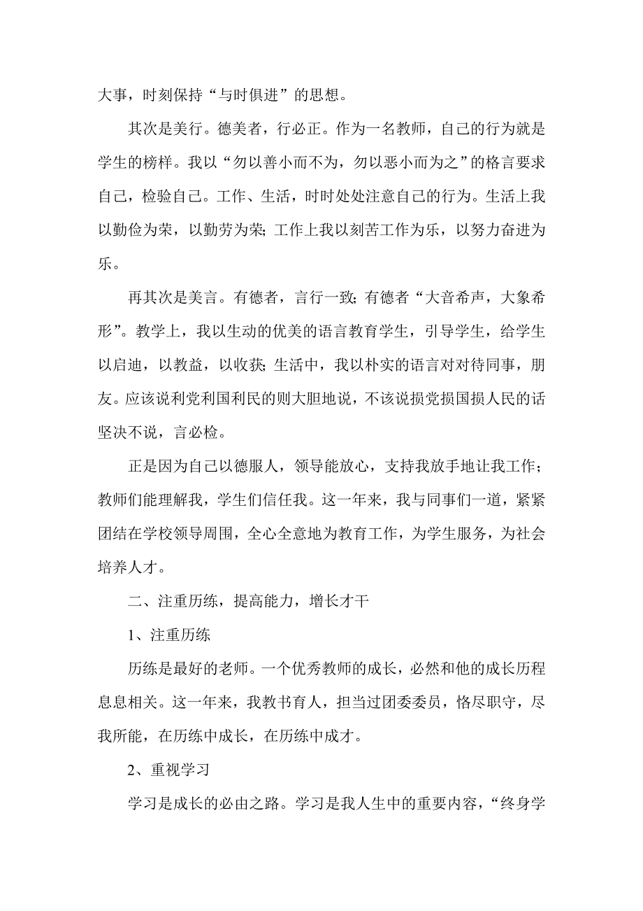 [中学教育]业务工作总结_第2页