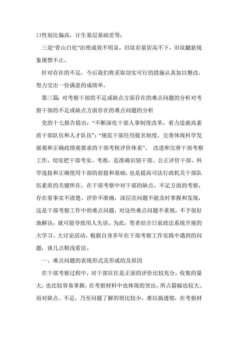 考察材料 不足(精选多篇)_第4页