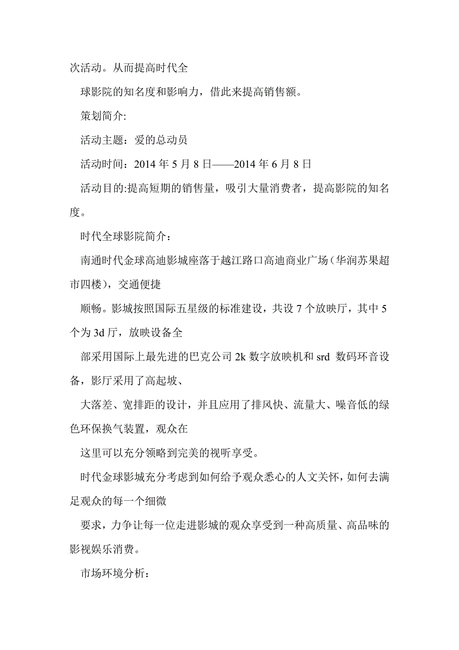 电影票兑换券搭载广告策划方案(精选多篇)_第4页