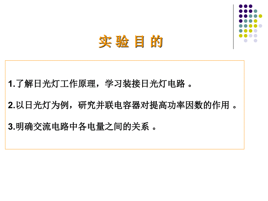 实验9并联交流电路_第2页