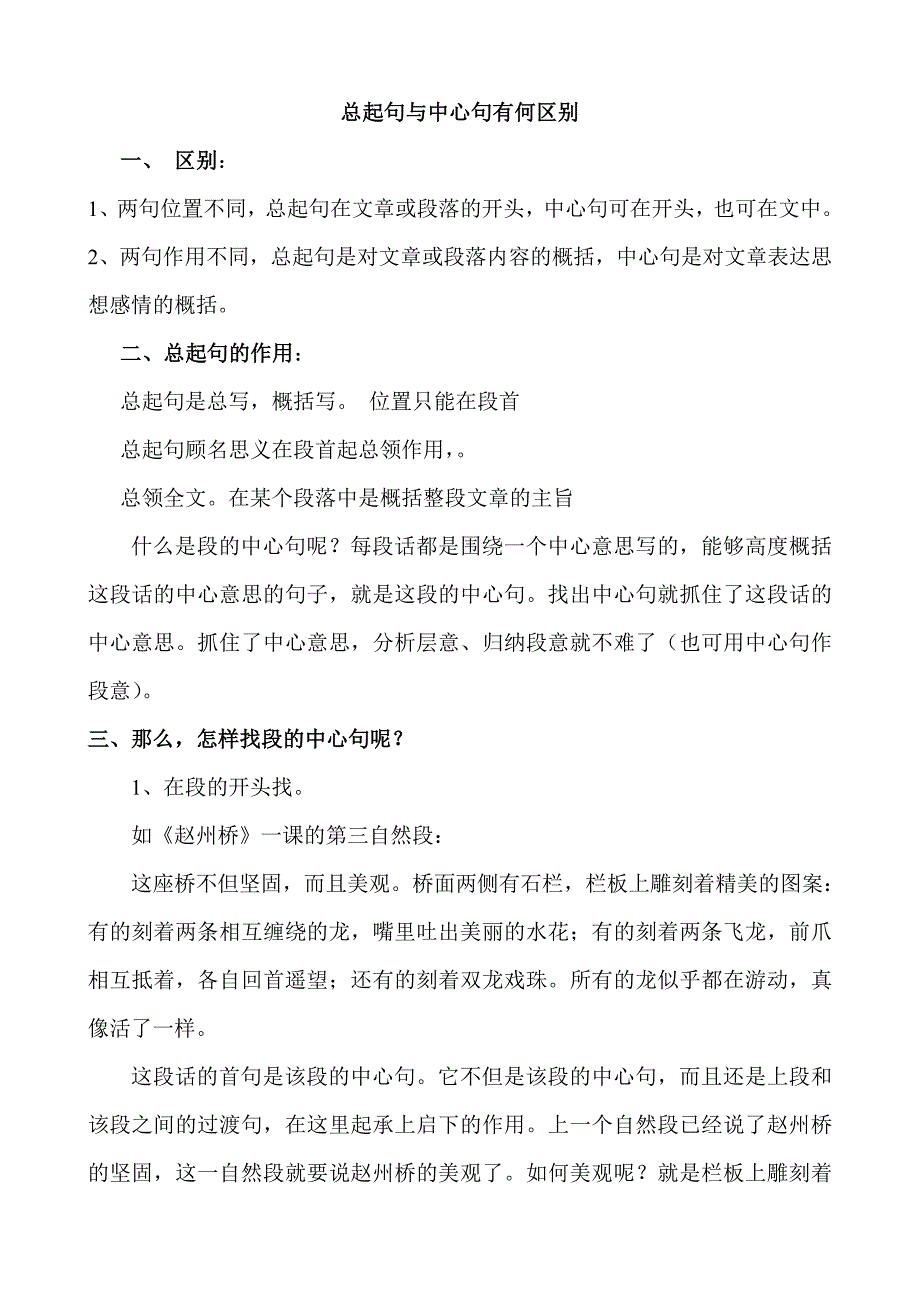 总起句与中心句有何区别_第1页