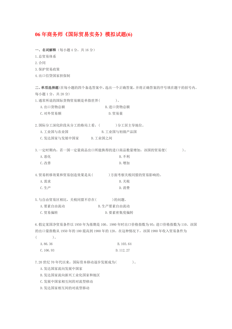 06国际贸易实务模拟试题6_第1页