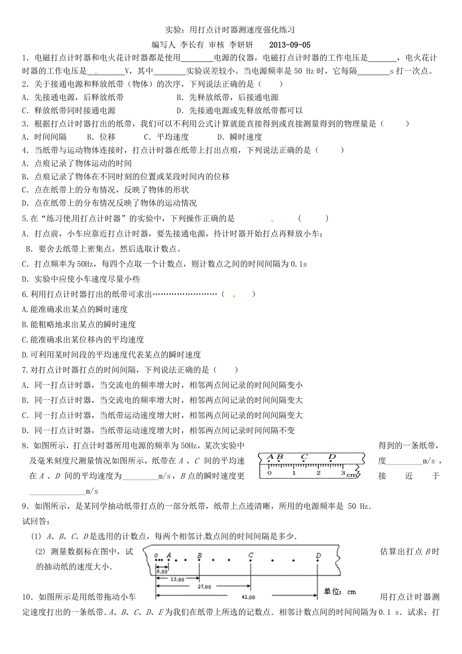 河南省栾川县第一高级中学高中物理 用打点计时器测速度导学案 新人教版必修1_第3页