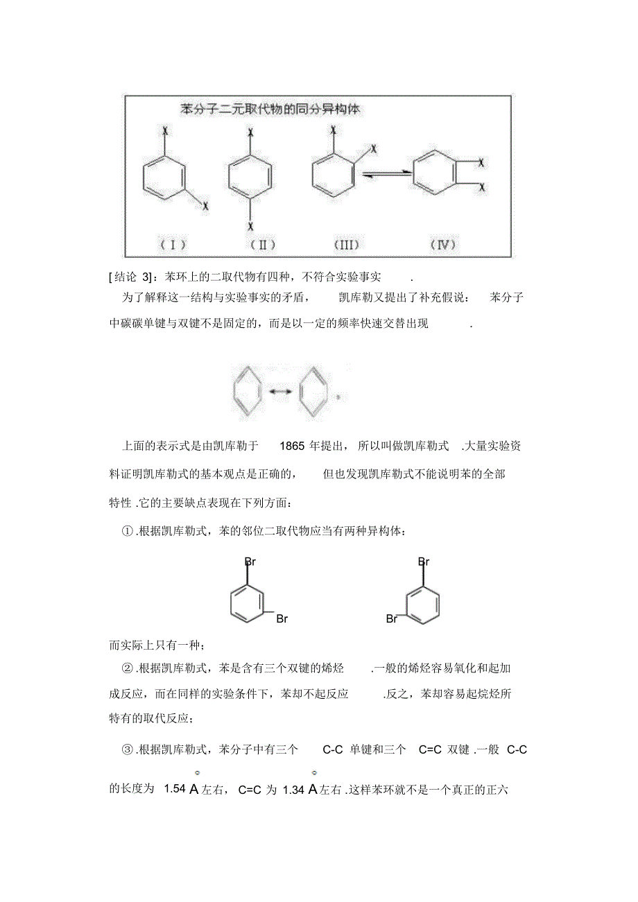 高二化学苯的结构_第4页