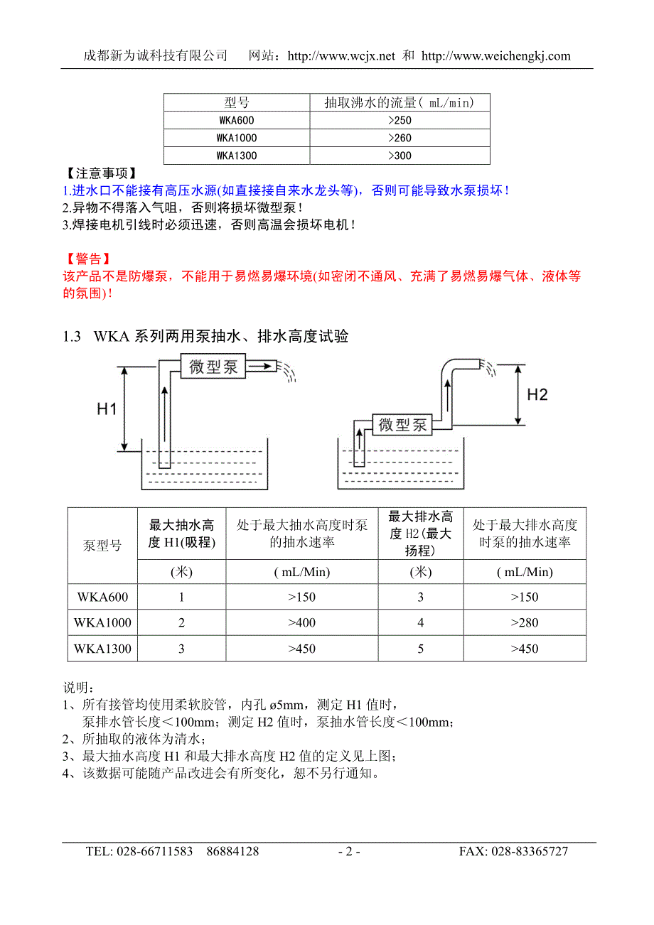 微型水泵 微型自吸水泵 微型潜水泵全套资料_第2页