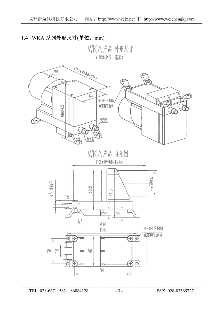 微型水泵 微型自吸水泵 微型潜水泵全套资料_第3页