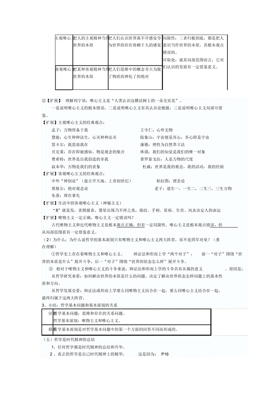 高中政治《生活与哲学》一轮复习讲义(单元一)人教版必修四_第4页