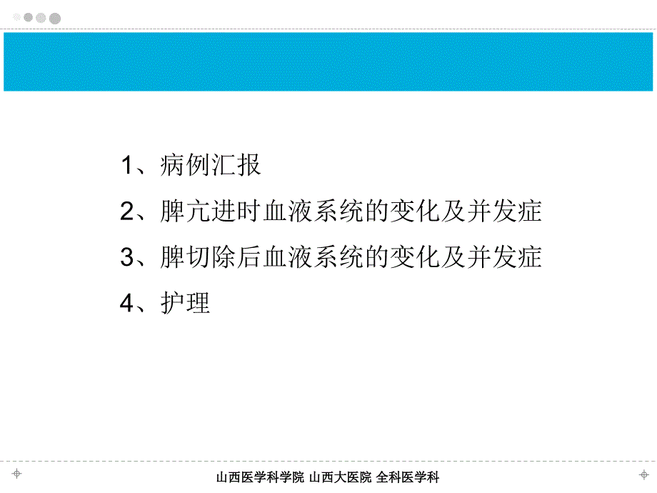 脾脏切除术后护理_第2页