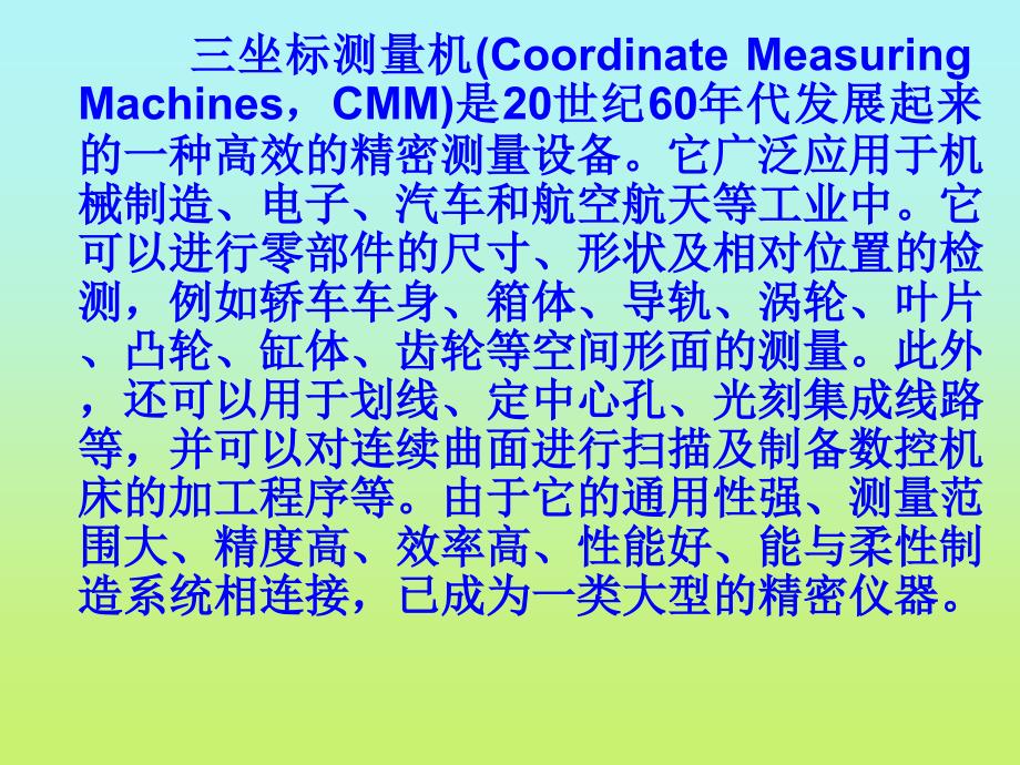 车身三坐标测量技术_第2页