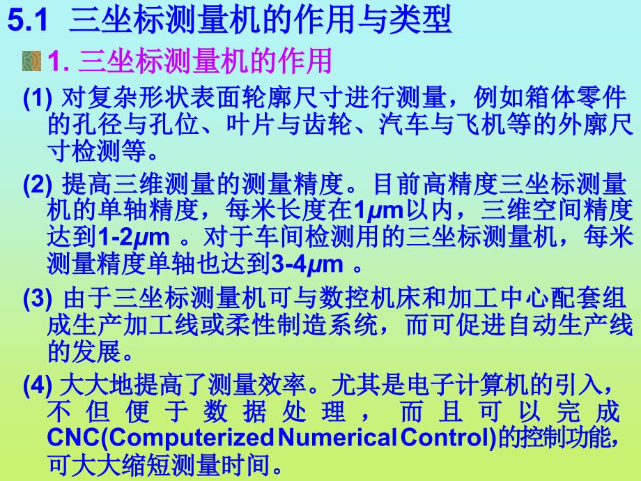 车身三坐标测量技术_第4页