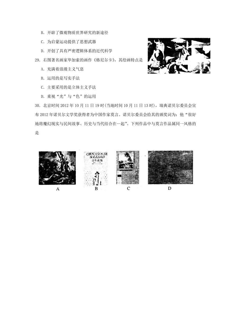 河南省郑州盛同学校2014-2015学年高二历史12月月考试题试题_第5页