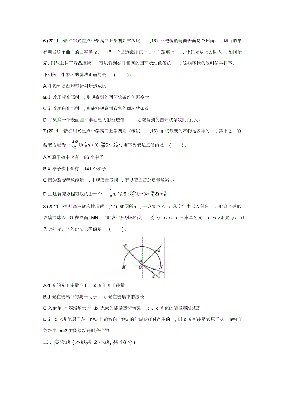 专题高效升级卷(十)热学、光学、原子物理_第3页