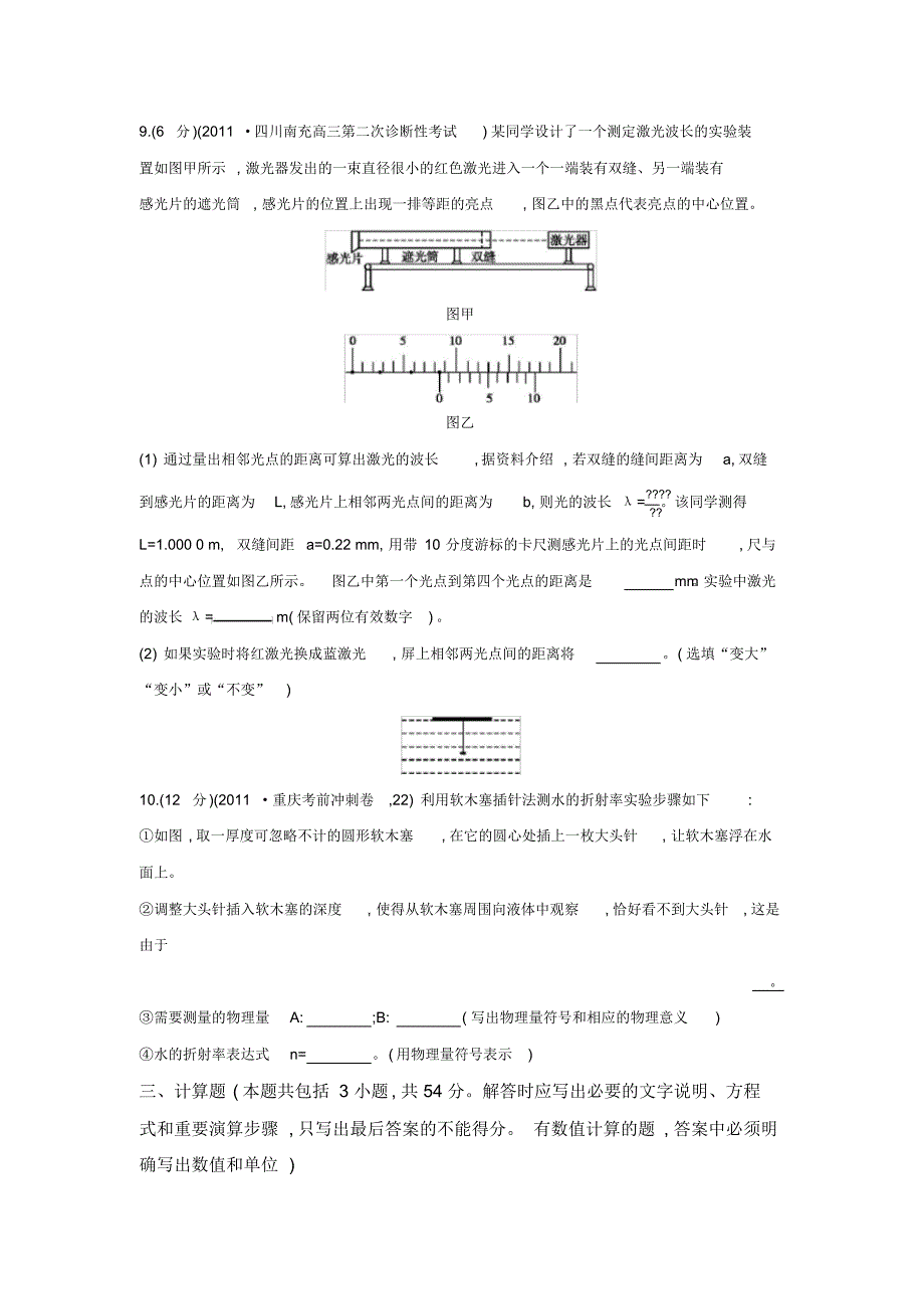 专题高效升级卷(十)热学、光学、原子物理_第4页