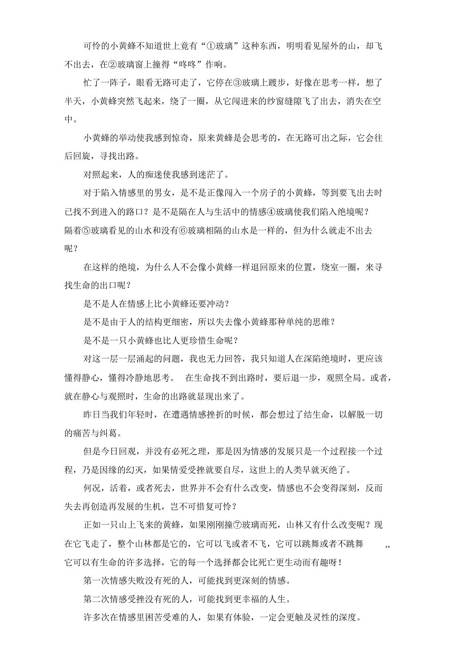 【粤教版】高中语文选修《论语选读》：第2课《立身处世》同步检测(含答案)_第4页