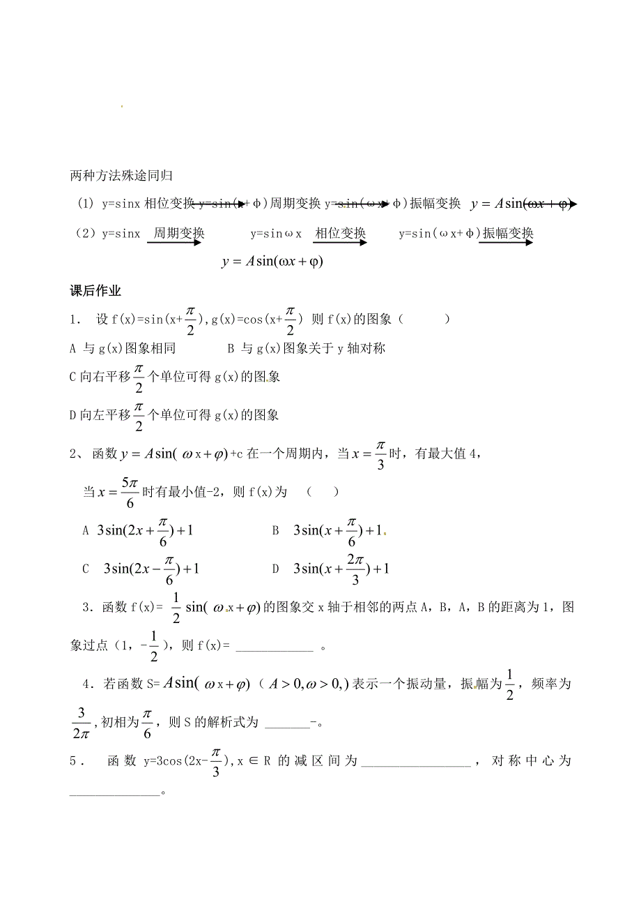 浙江省苍南县巨人中学2014-2015学年高中数学 1.5.3函数y=asin( ) 的图象(3)导学案 新人教a版必修1_第3页