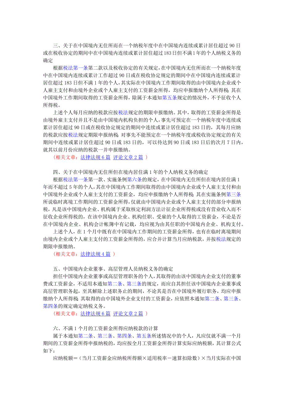 国税发1994第148号_第2页