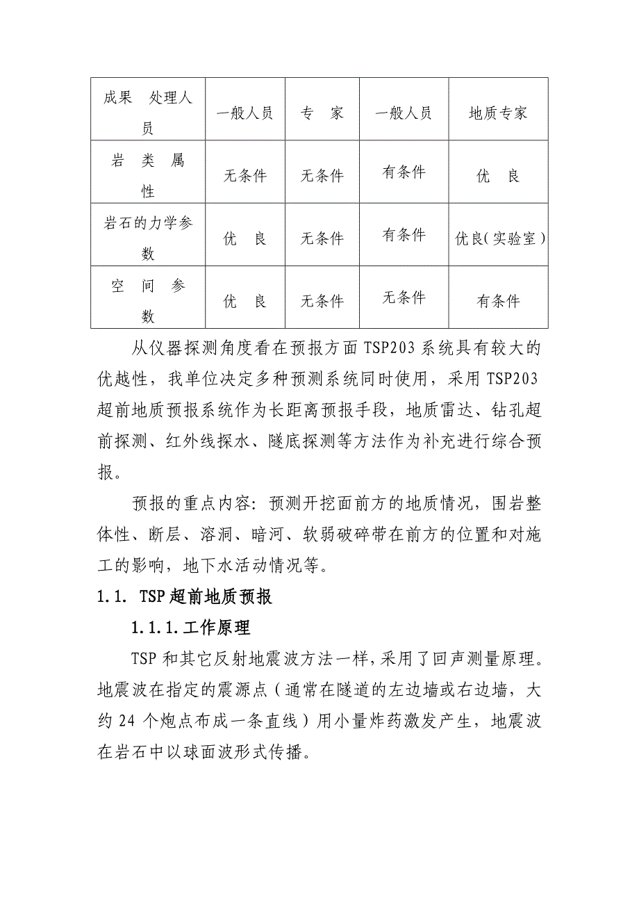 隧道超前地质预报实施大纲_第4页