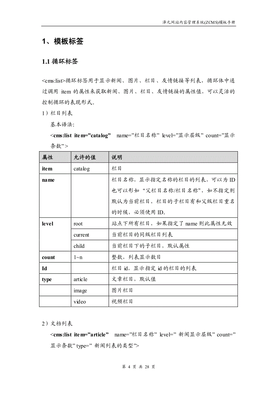 泽元网站内容管理系统(zcms)v1.3 模板手册_第4页