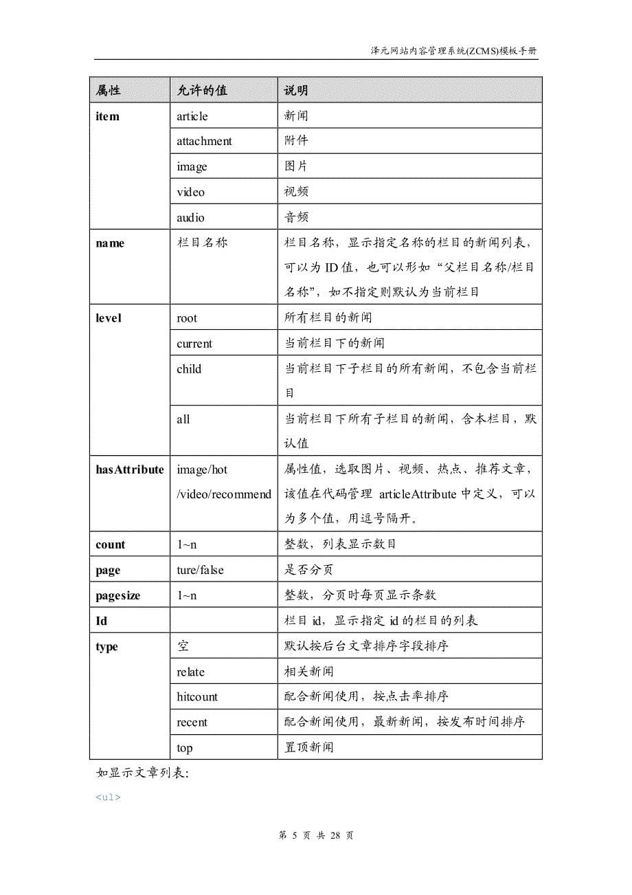 泽元网站内容管理系统(zcms)v1.3 模板手册_第5页