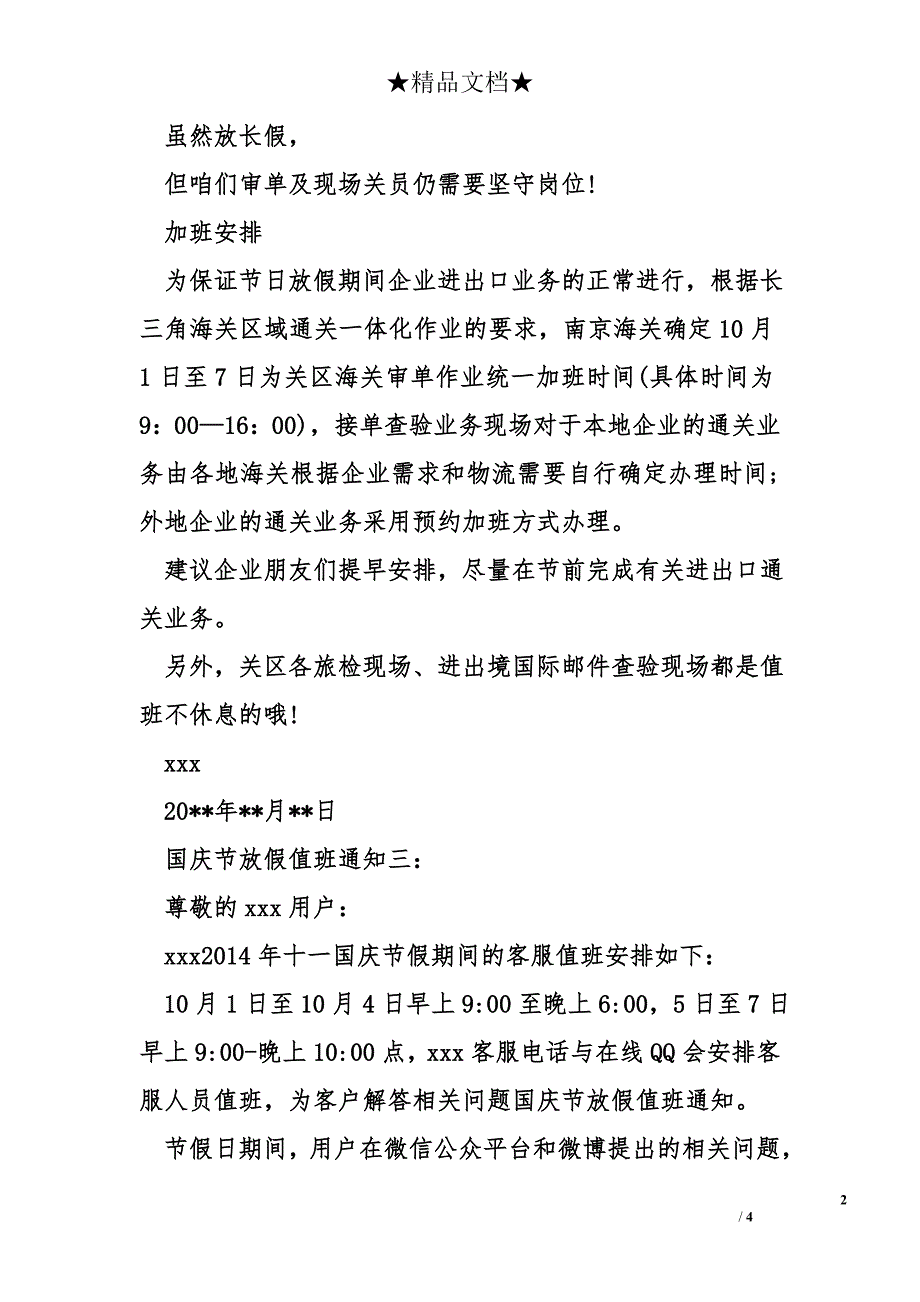 国庆节放假值班通知_第2页