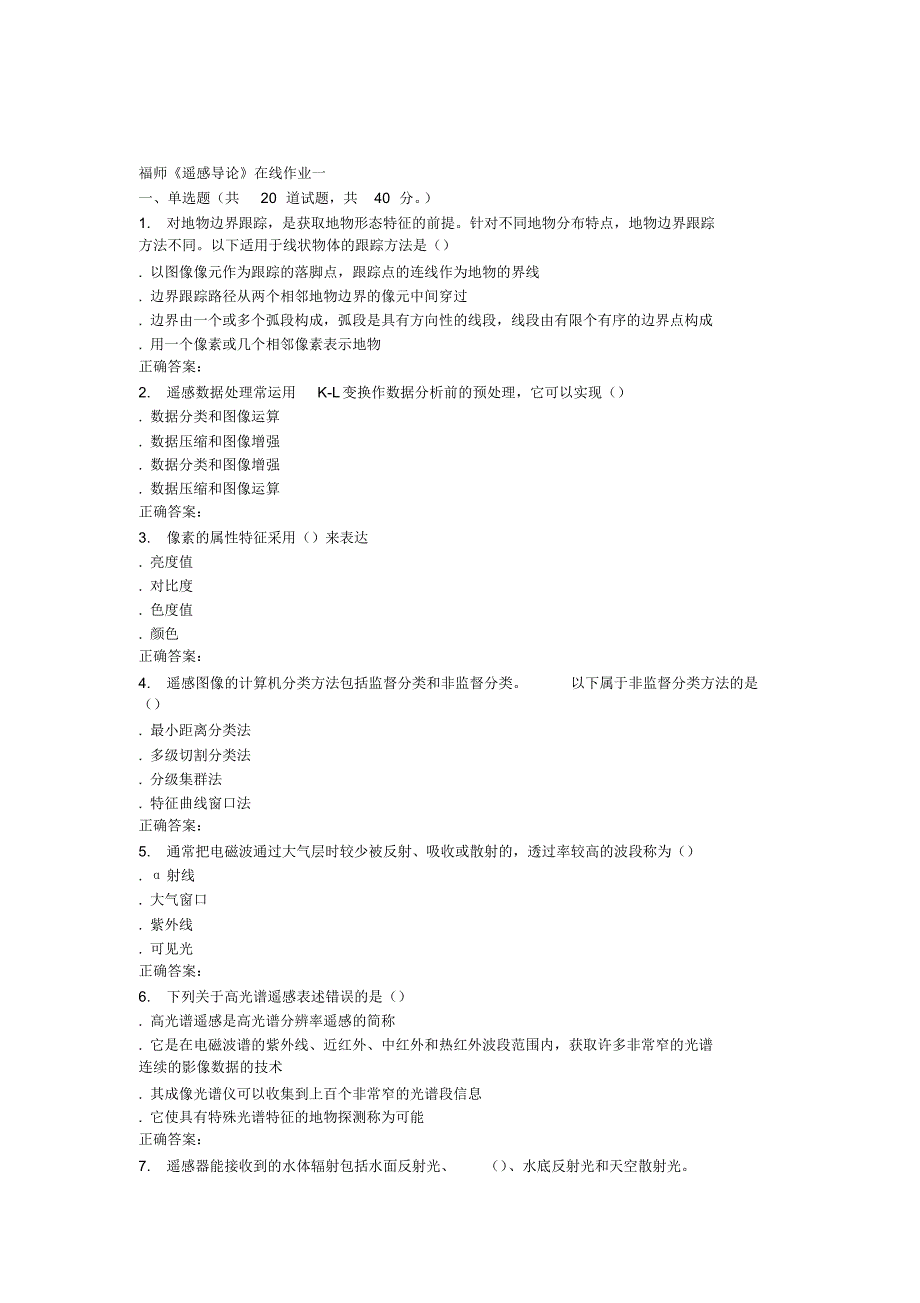 15秋福师《遥感导论》在线作业一答案_第1页