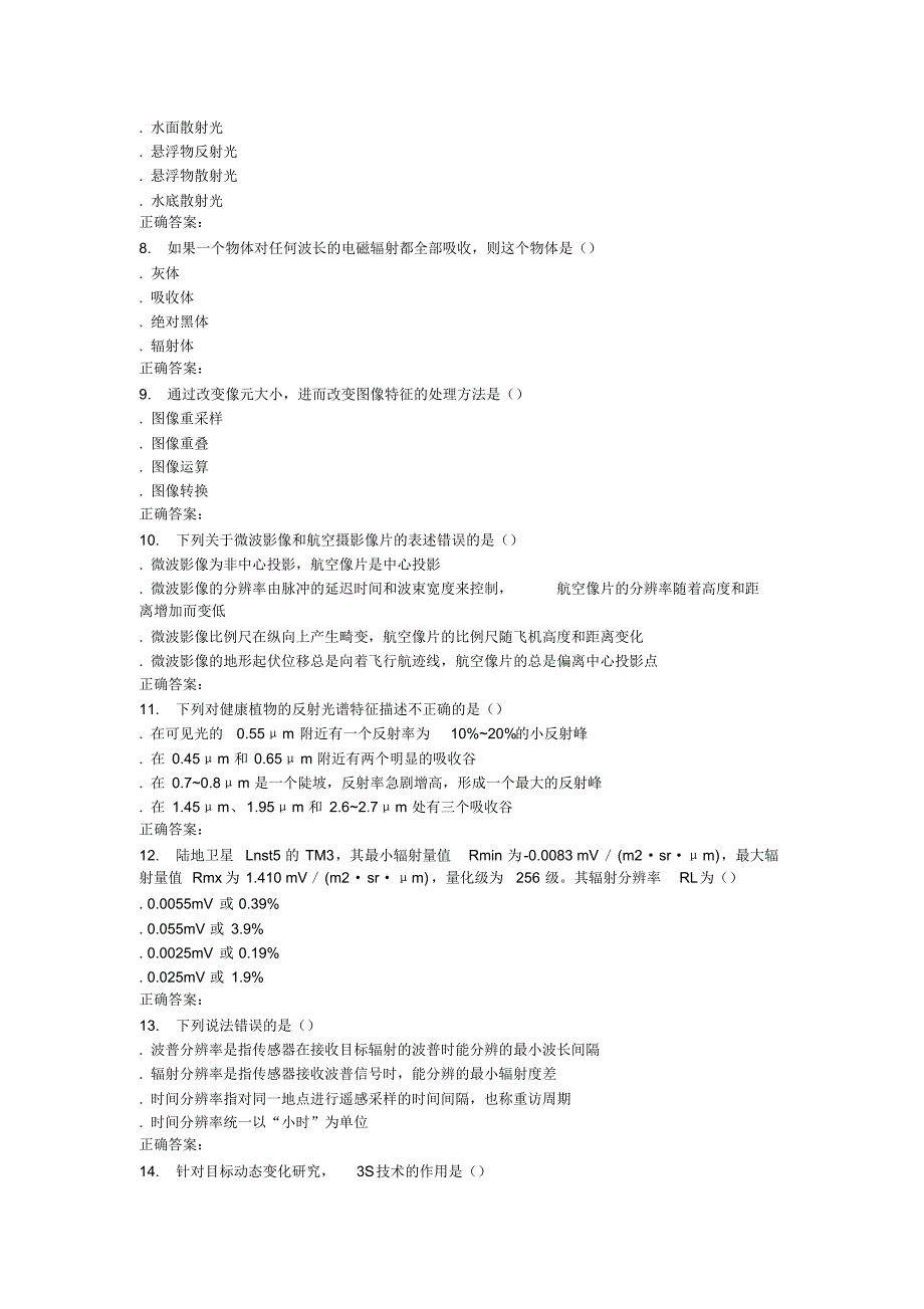 15秋福师《遥感导论》在线作业一答案_第2页