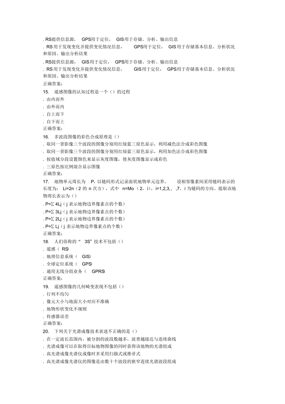 15秋福师《遥感导论》在线作业一答案_第3页