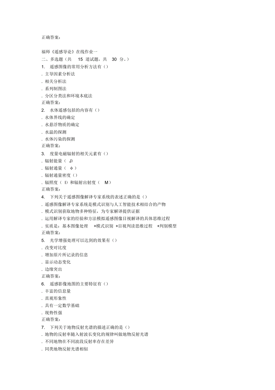 15秋福师《遥感导论》在线作业一答案_第4页