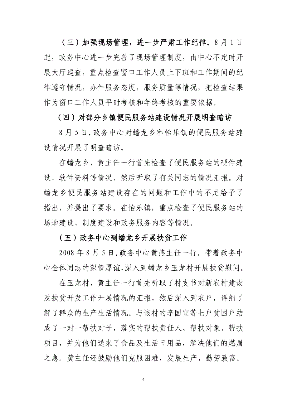 情况简报第九期_第4页