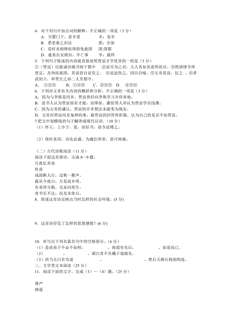 河北省保定市徐水县第一中学2013-2014学年高一语文下学期期中试题新人教版_第3页