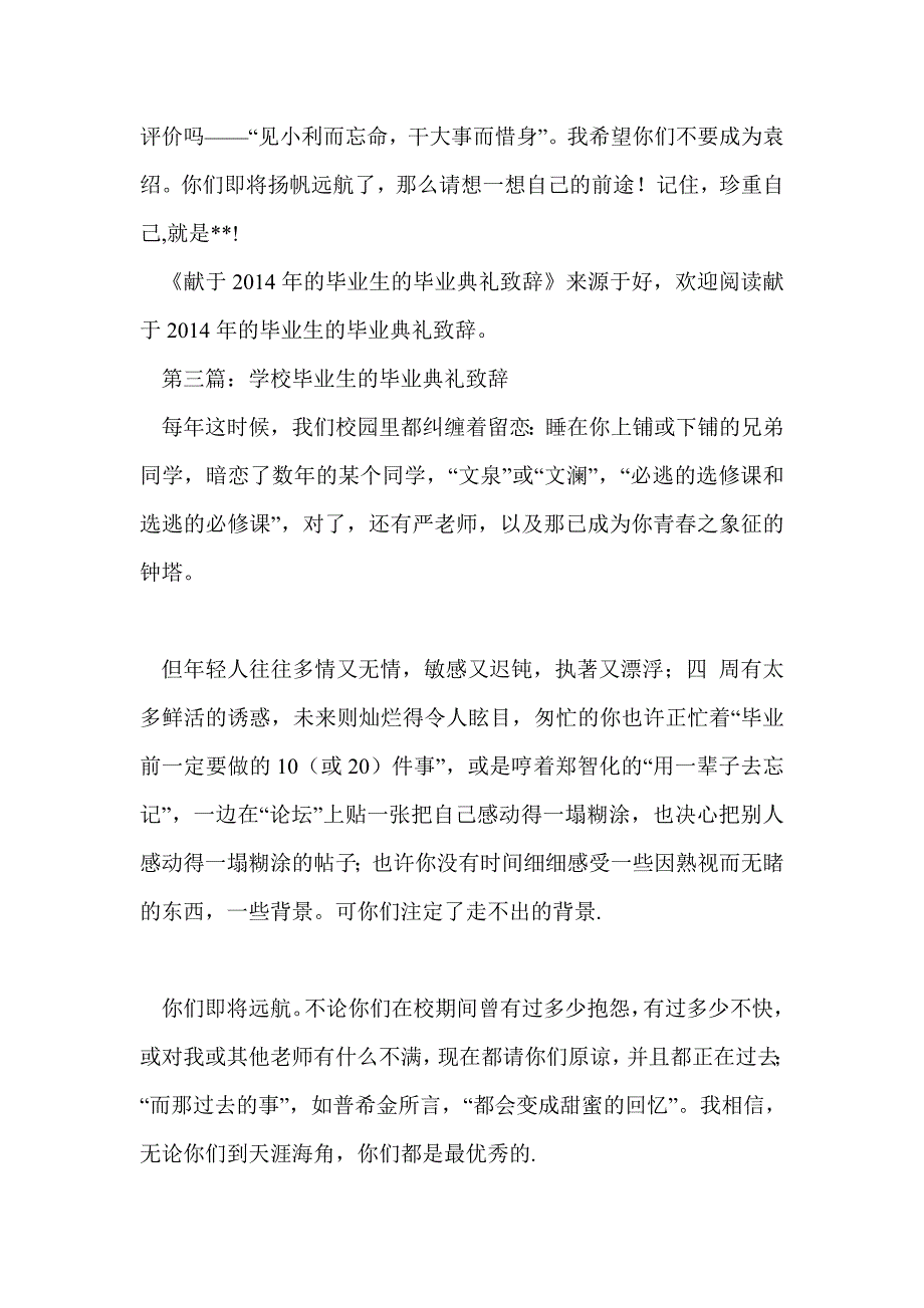 献于的毕业生的毕业典礼致辞(精选多篇)_第4页